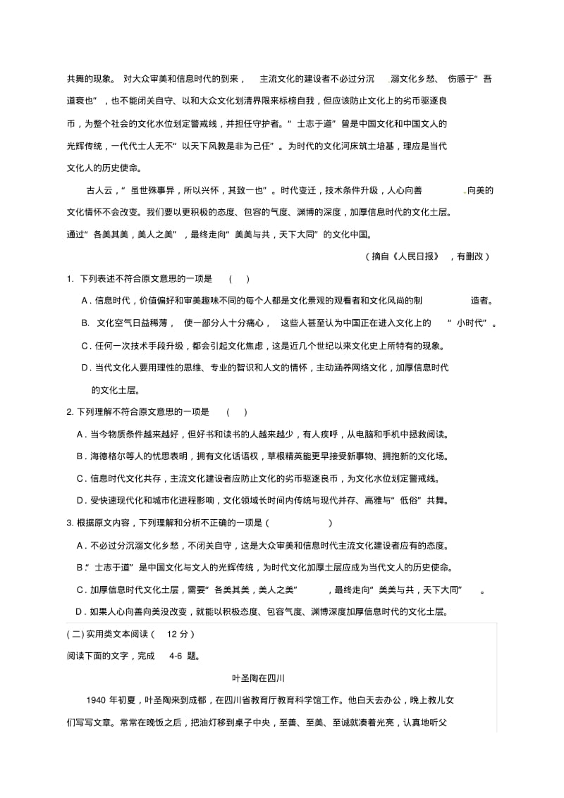 精选高一语文上学期第三次月考试题.pdf_第2页