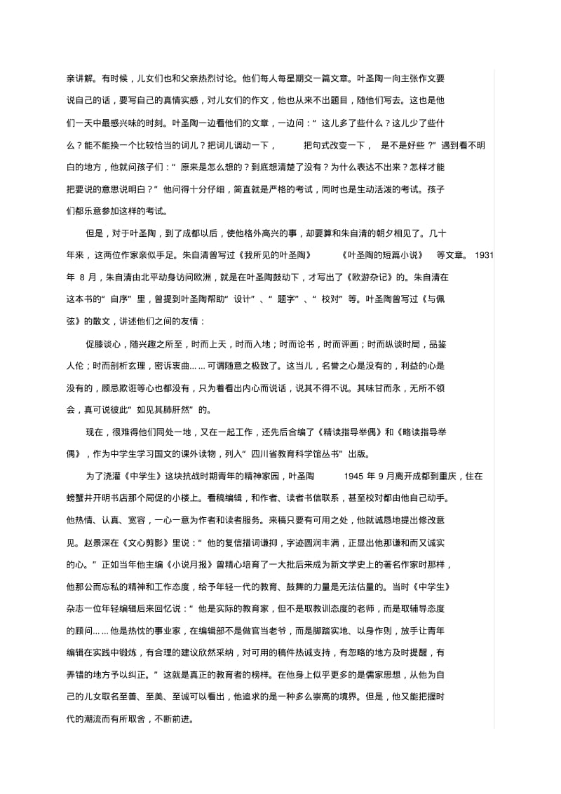 精选高一语文上学期第三次月考试题.pdf_第3页