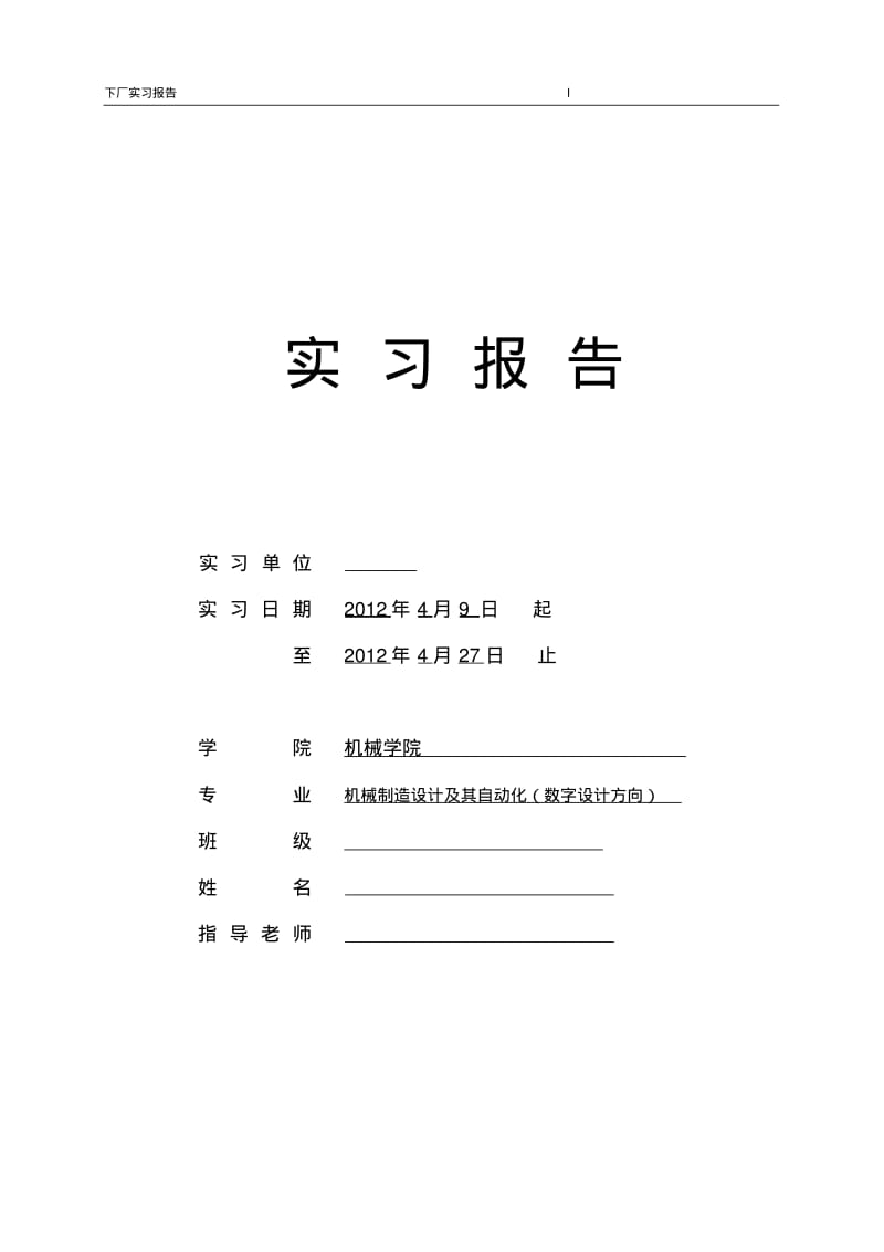 下场实习报告.pdf_第1页