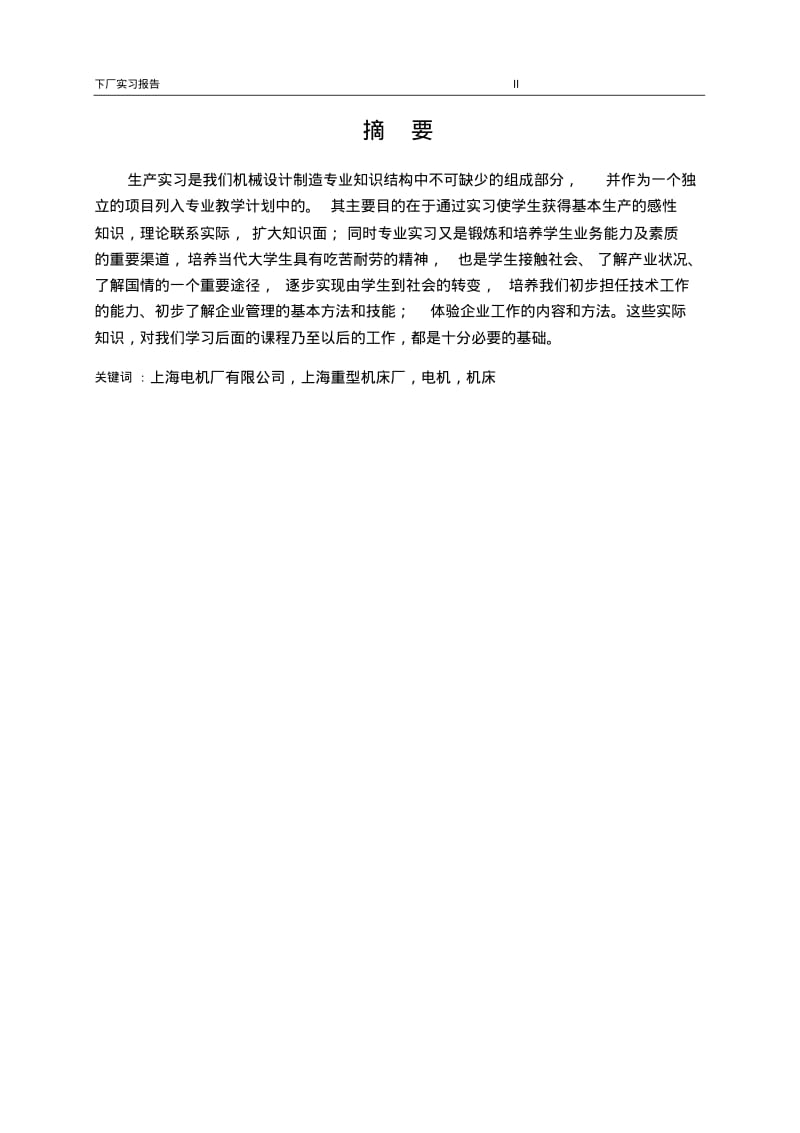 下场实习报告.pdf_第2页