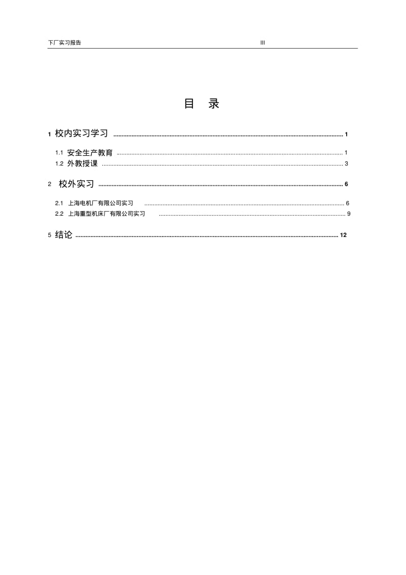 下场实习报告.pdf_第3页