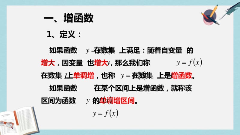 语文版中职数学基础模块上册3.3《函数的单调性》ppt课件3.pdf_第2页