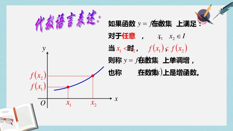 语文版中职数学基础模块上册3.3《函数的单调性》ppt课件3.pdf_第3页