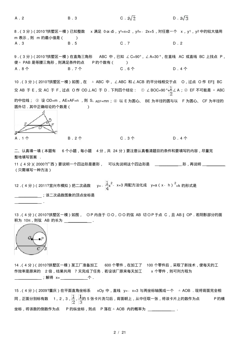 2019年宁波中考数学模拟试卷.pdf_第2页