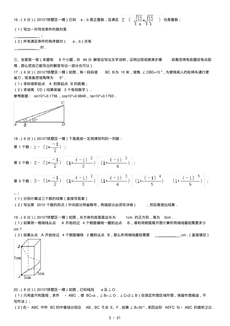 2019年宁波中考数学模拟试卷.pdf_第3页