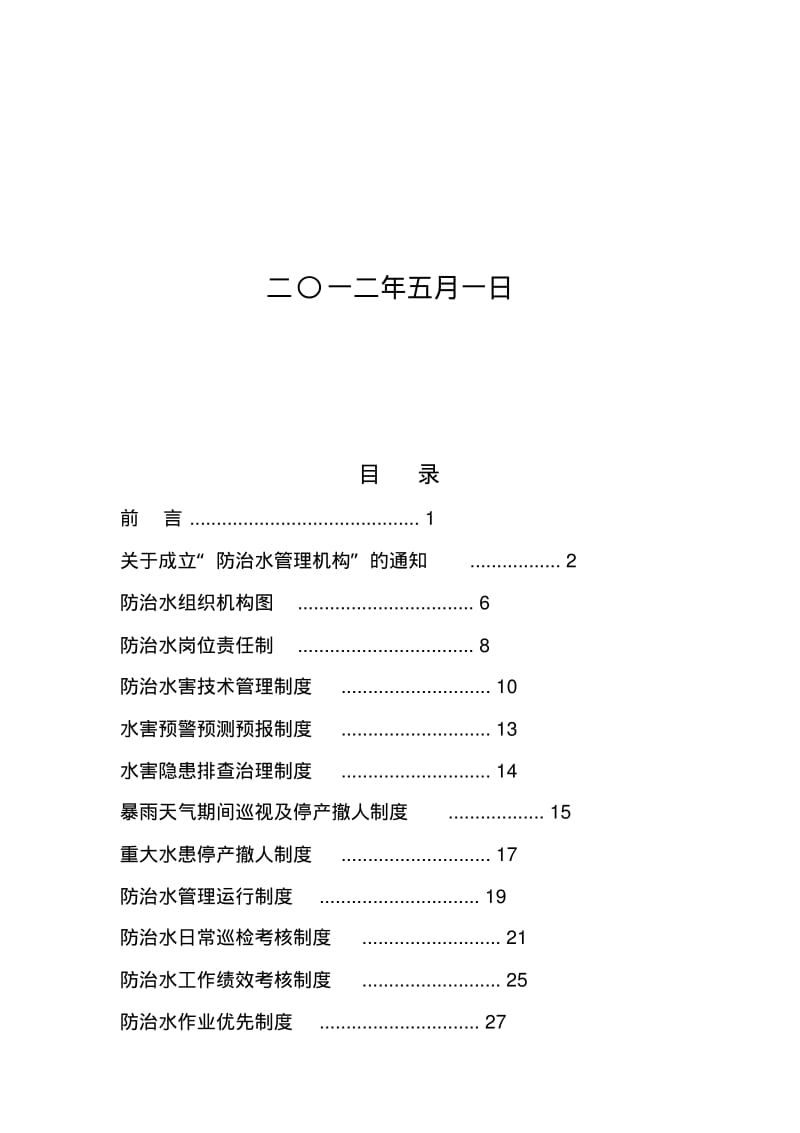 煤矿防治水管理制度汇编201252.pdf_第2页