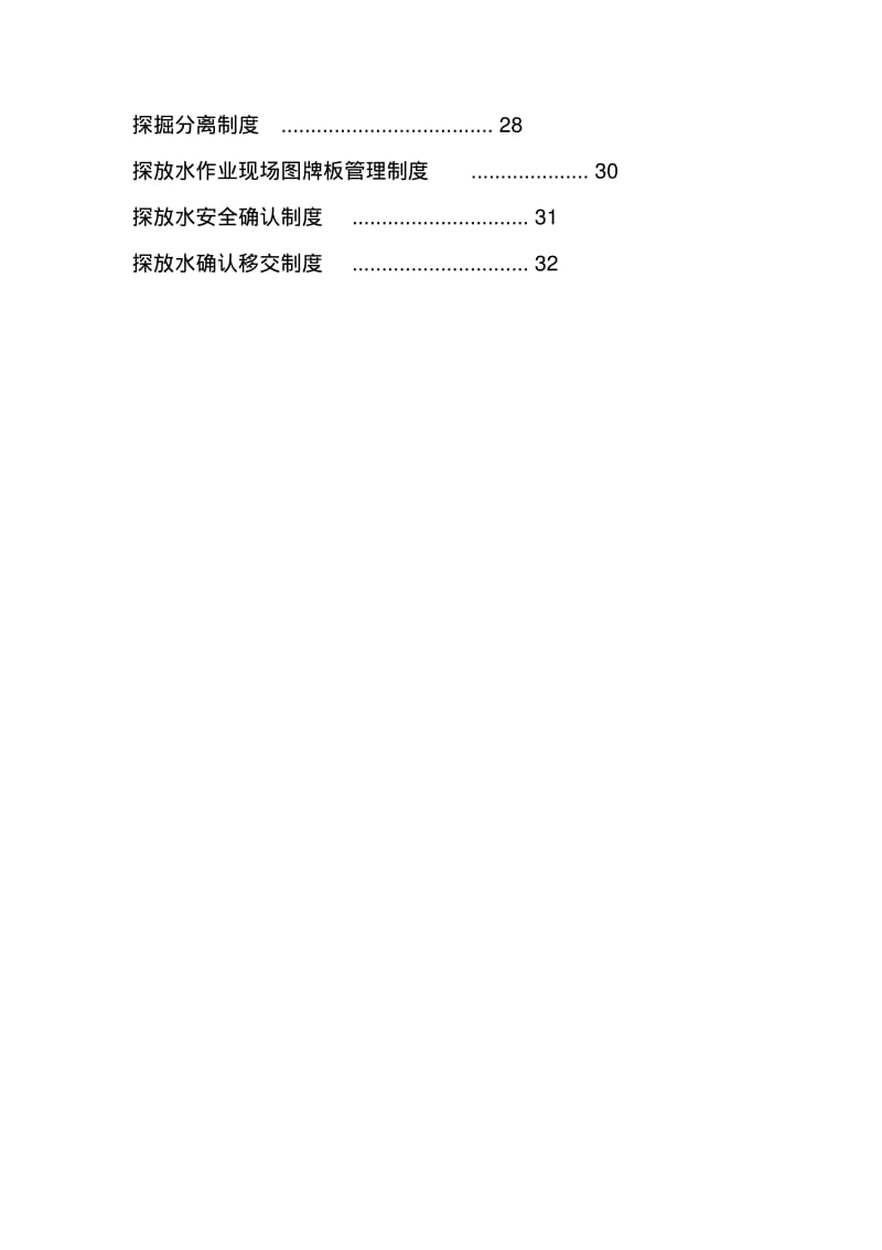 煤矿防治水管理制度汇编201252.pdf_第3页