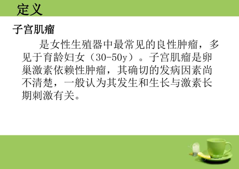 子宫肌瘤病人护理查房.pdf_第3页