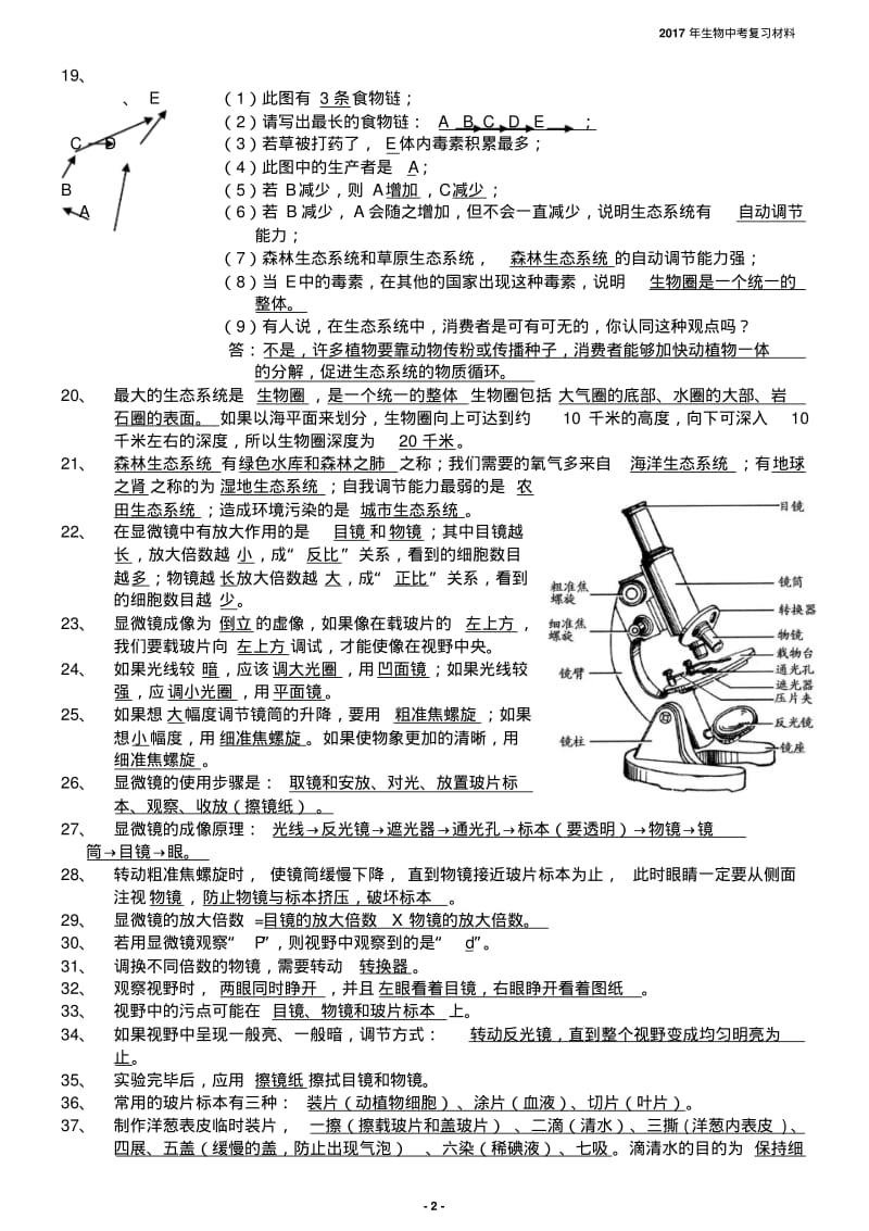 2017年-2018年人教版初中生物中考复习填空题.pdf_第2页