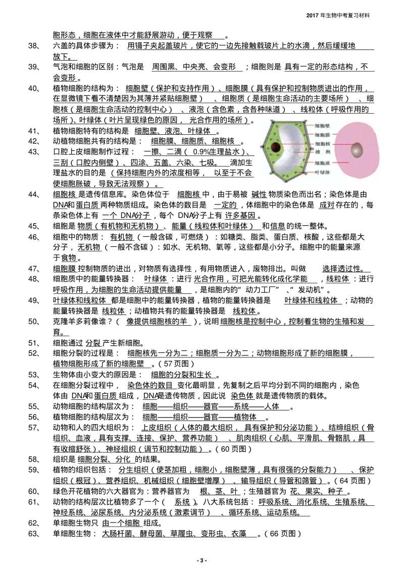 2017年-2018年人教版初中生物中考复习填空题.pdf_第3页