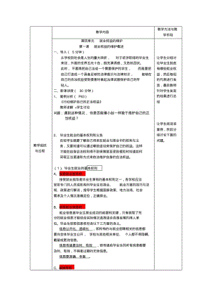 就业指导教案.pdf