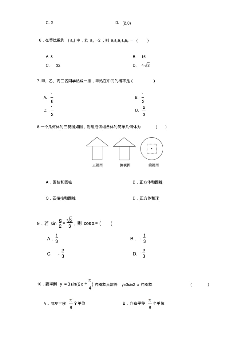 高中数学会考题.pdf_第2页