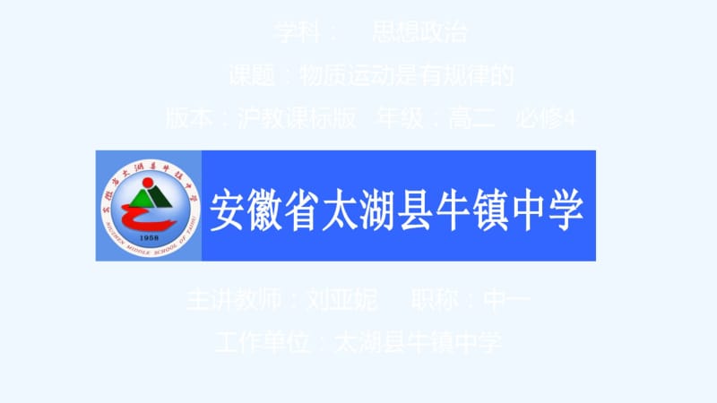 物质运动是有规律的.pdf_第1页