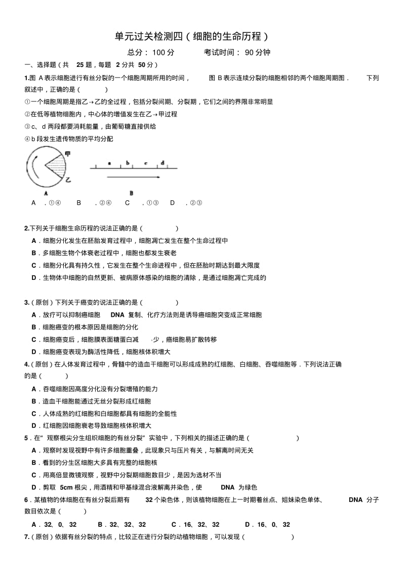 细胞的生命历程试题.pdf_第1页