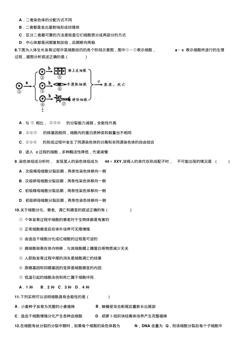 细胞的生命历程试题.pdf_第2页