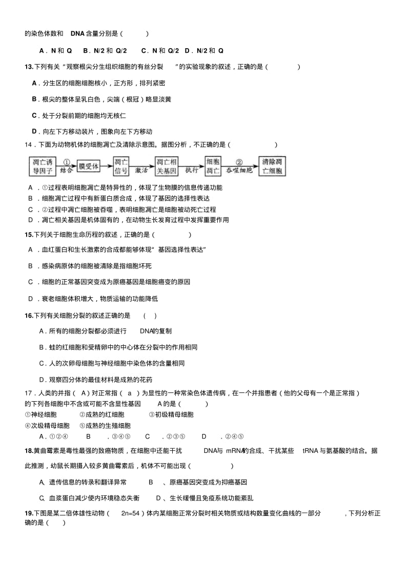 细胞的生命历程试题.pdf_第3页