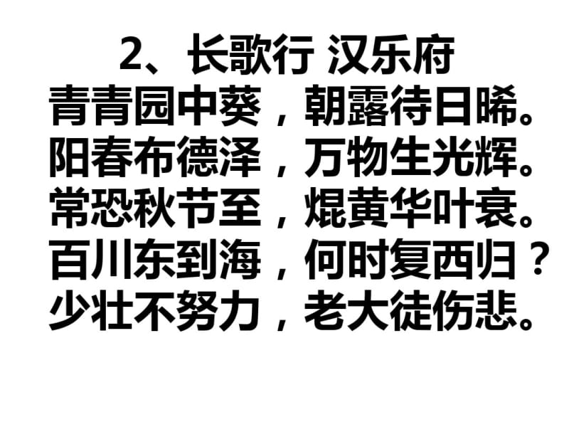 小学生必背古诗75首-(完整版).pdf_第2页