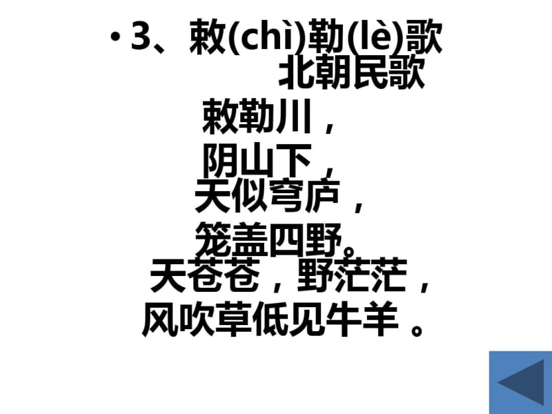 小学生必背古诗75首-(完整版).pdf_第3页