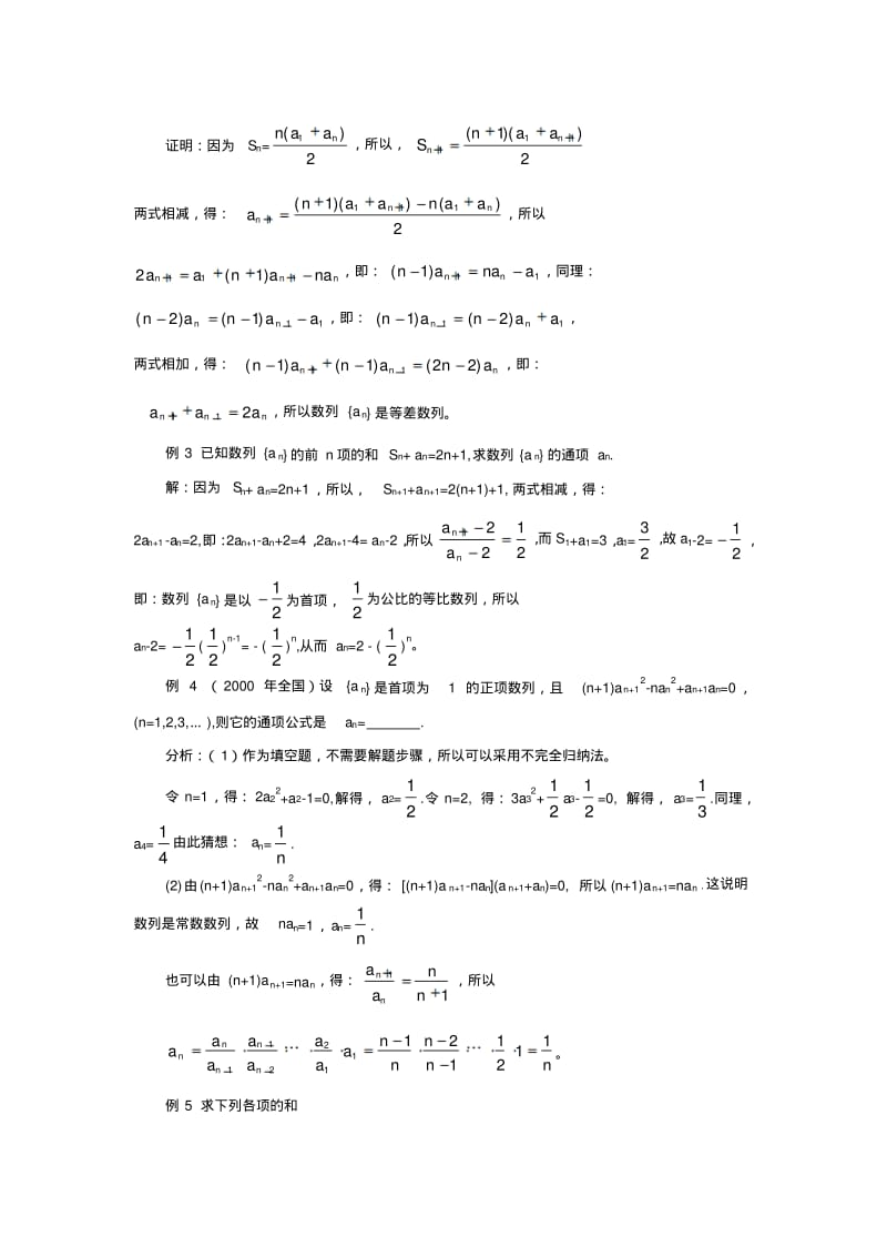 高三数学数列解题方法集锦.pdf_第2页