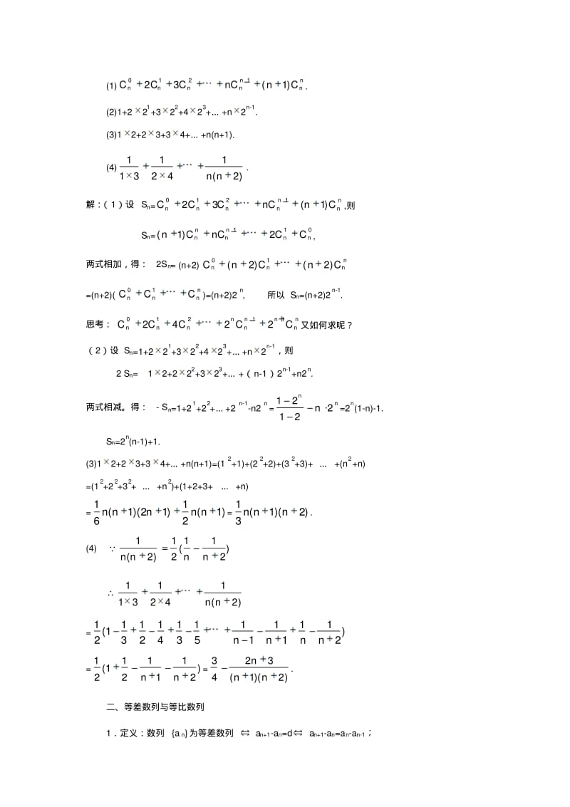 高三数学数列解题方法集锦.pdf_第3页