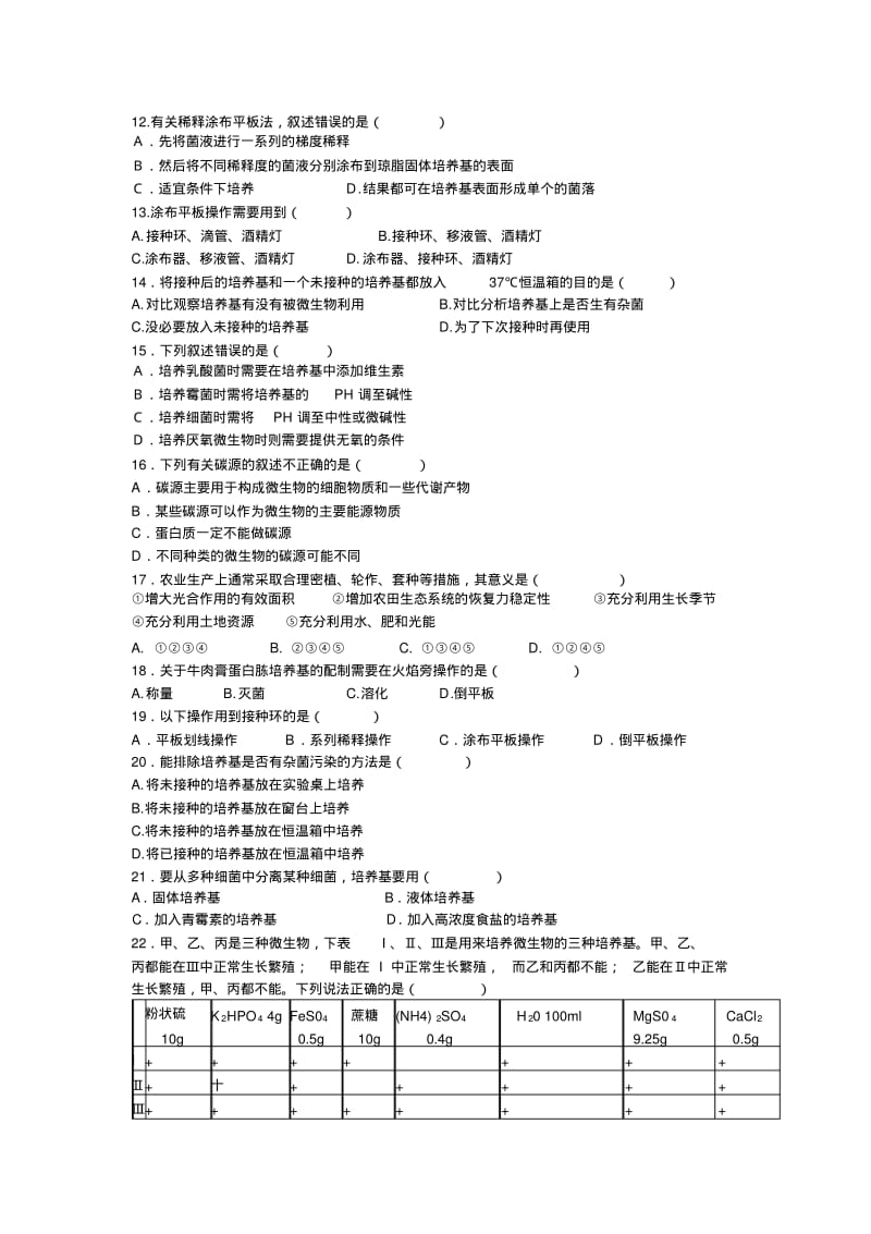 高三生物选修1和选修3综合测试题.pdf_第2页