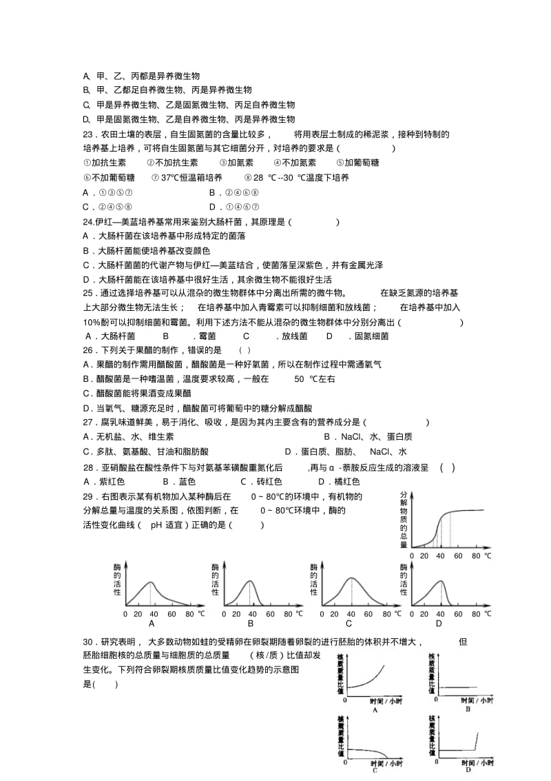 高三生物选修1和选修3综合测试题.pdf_第3页