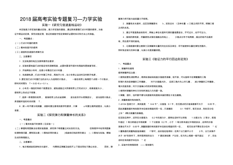 2018年高考物理力学实验复习专题答案.pdf_第1页