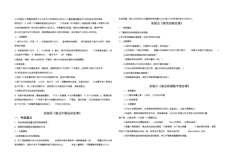 2018年高考物理力学实验复习专题答案.pdf_第2页