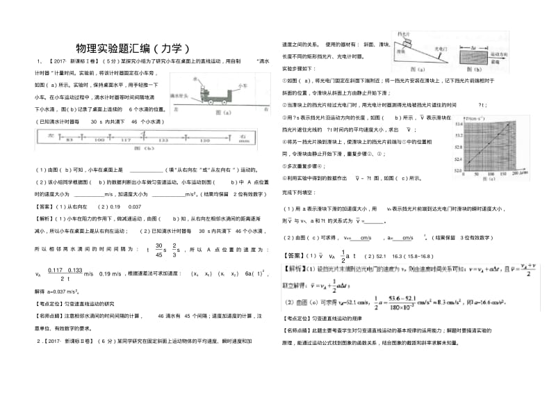 2018年高考物理力学实验复习专题答案.pdf_第3页