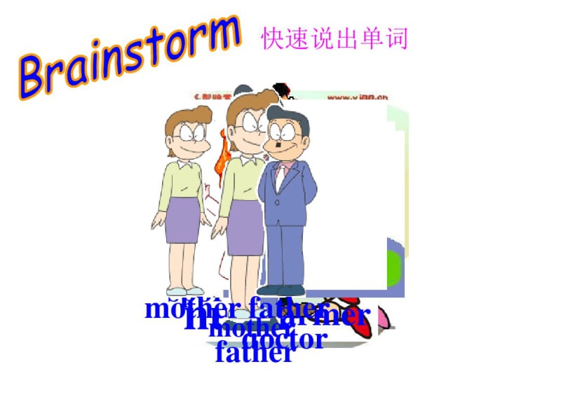 小学英语家庭成员课件.pdf_第3页