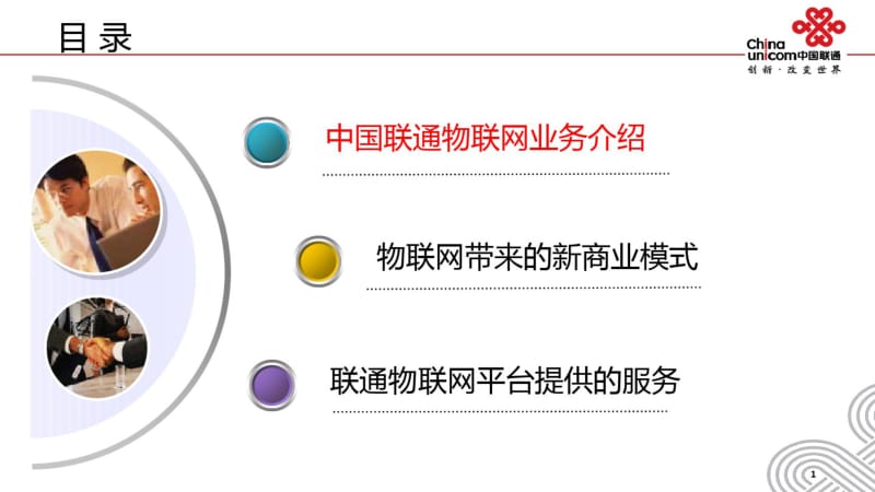 中国联通物联网业务平台简介.pdf_第2页