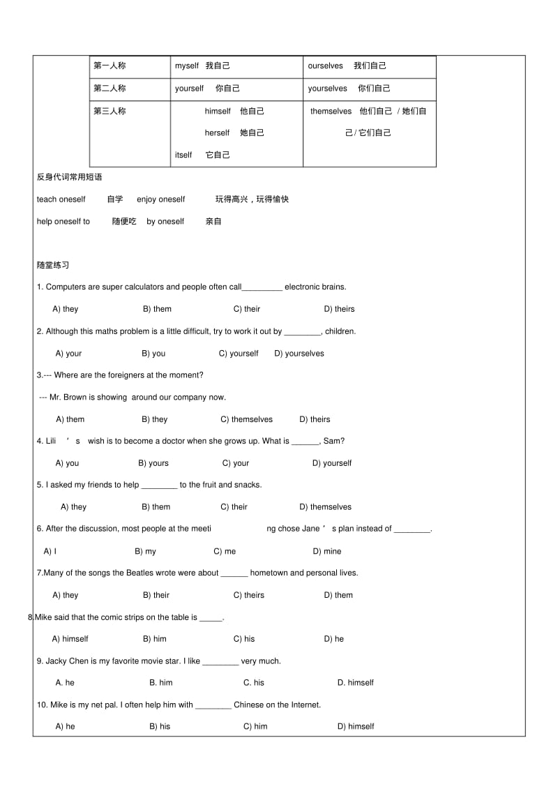 通用版2019中考英语二轮复习代词讲义.pdf_第2页