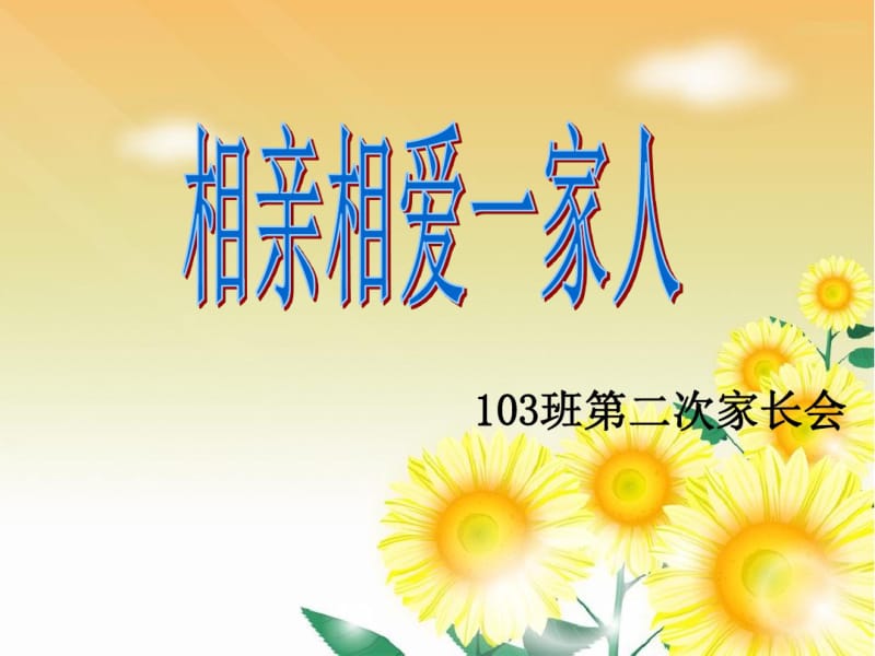 2013一年级家长会.pdf_第2页