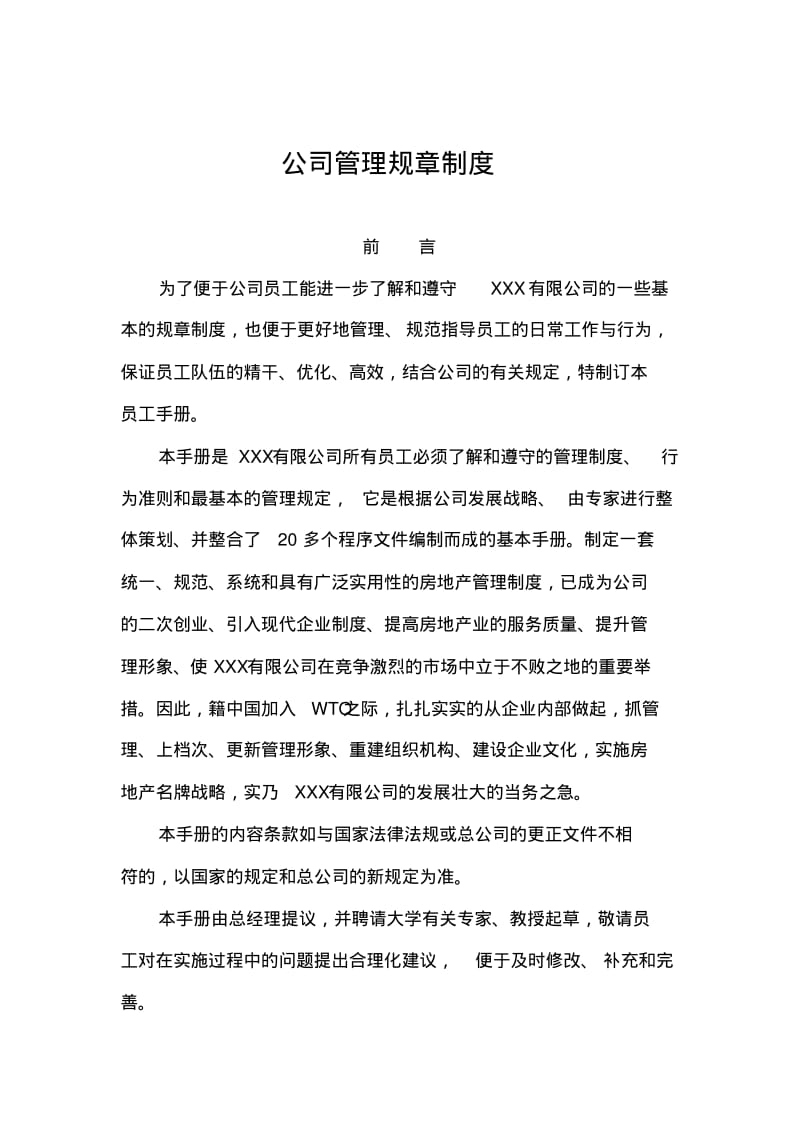 公司管理规章制度.pdf_第1页