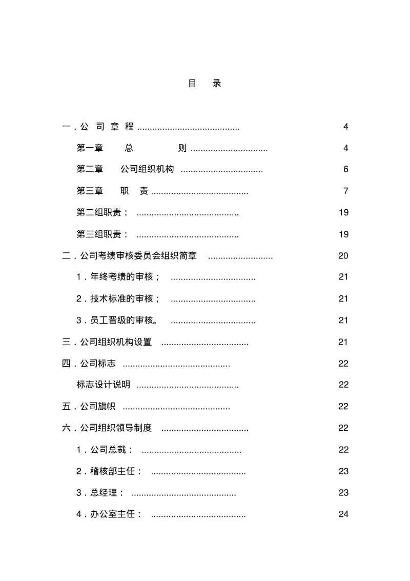 公司管理规章制度.pdf_第2页