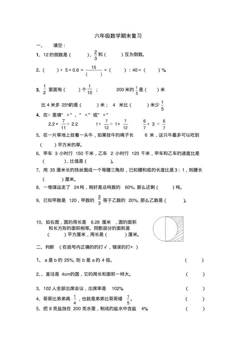 六年级期末复习卷.pdf_第1页