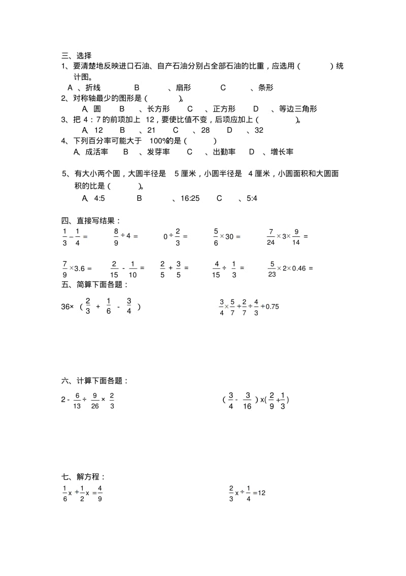 六年级期末复习卷.pdf_第2页