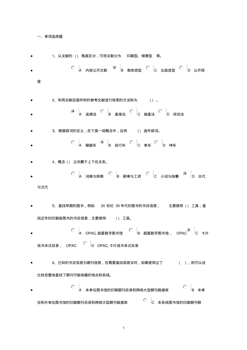 信息检索2.pdf_第1页