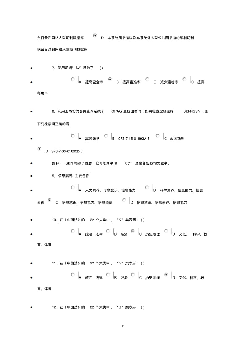 信息检索2.pdf_第2页