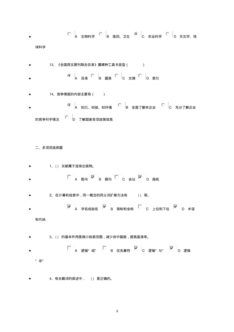 信息检索2.pdf_第3页