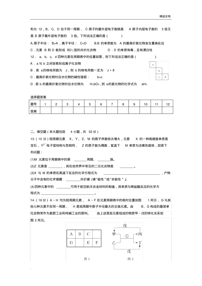 元素周期律测试题.pdf_第3页