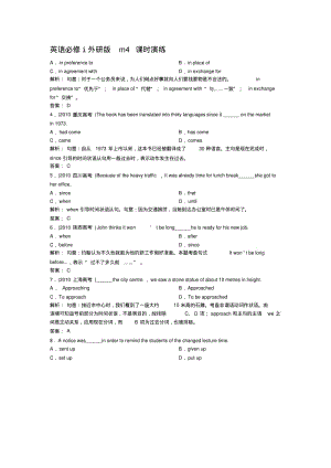 英语必修ⅰ外研版m4课时演练.pdf