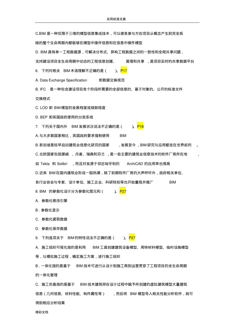 201812BIM技术概论-模拟的题目2.pdf_第2页