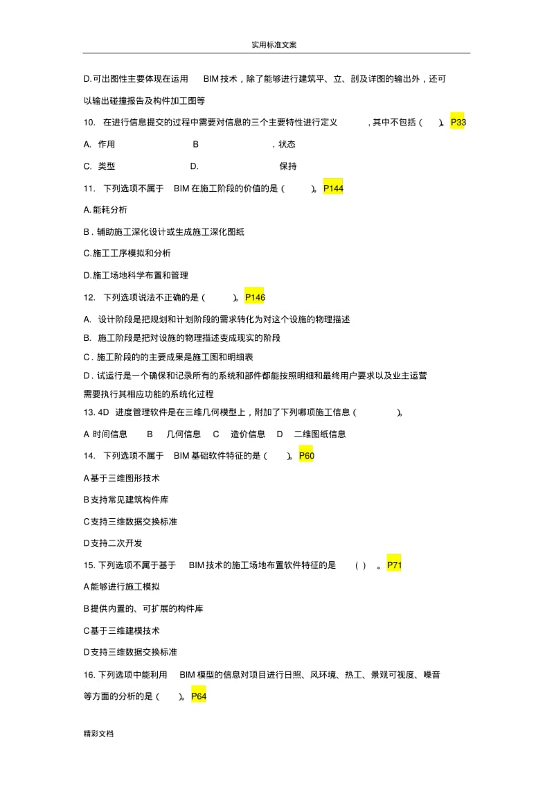 201812BIM技术概论-模拟的题目2.pdf_第3页