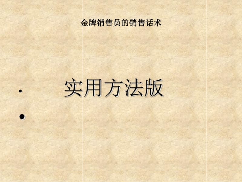 客户分类话术技巧.pdf_第1页