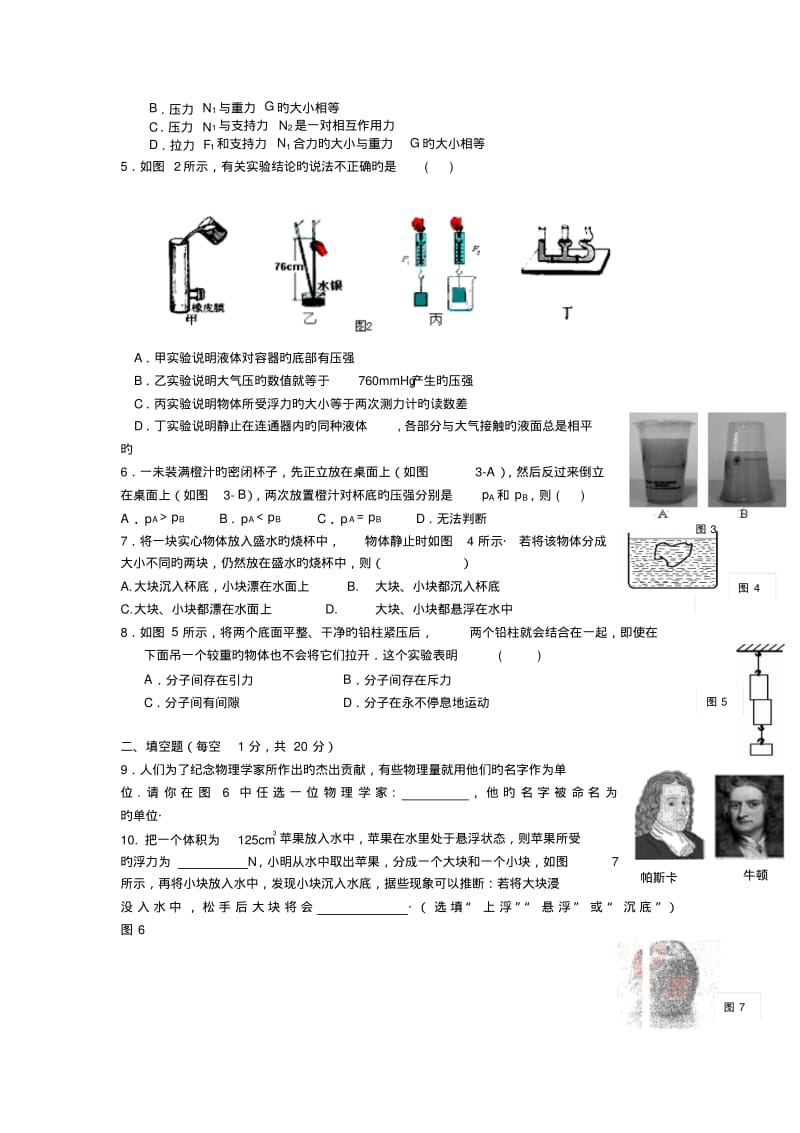 云南玉溪红塔区洛河民族中学18-19学度初三上年末考试-物理.pdf_第2页