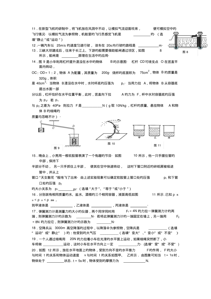 云南玉溪红塔区洛河民族中学18-19学度初三上年末考试-物理.pdf_第3页