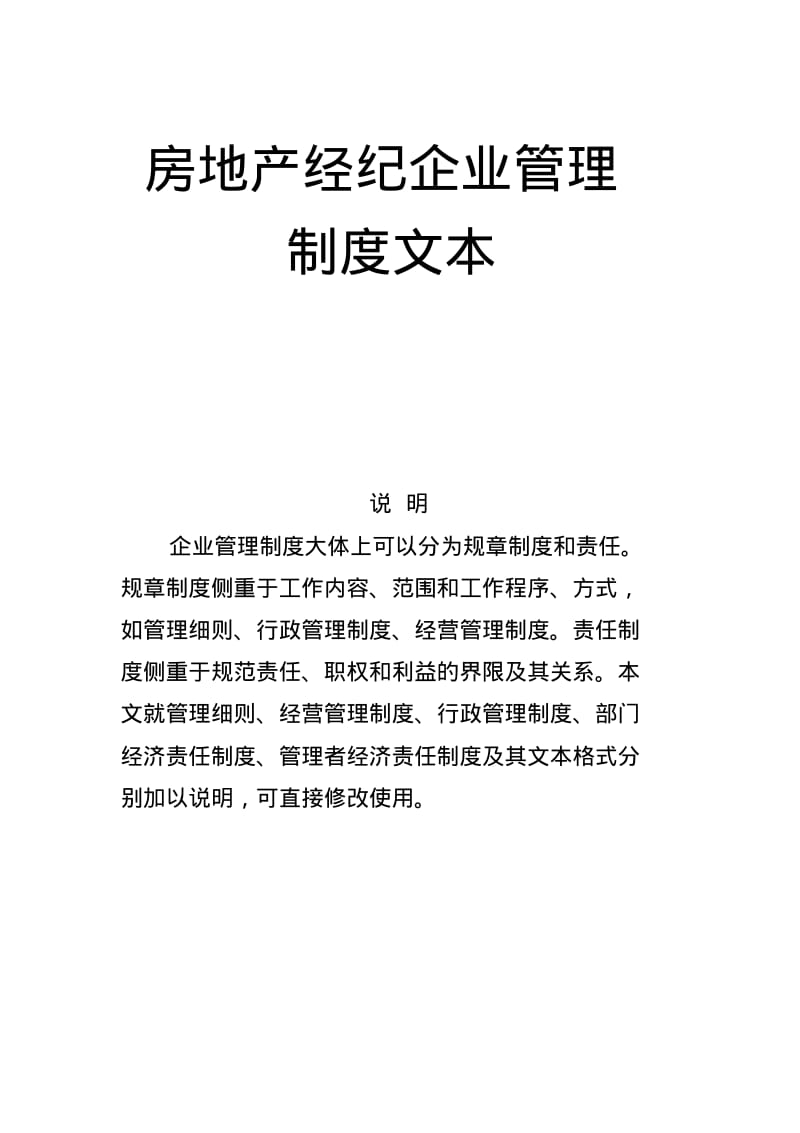 公司运营部管理制度模板.pdf_第1页