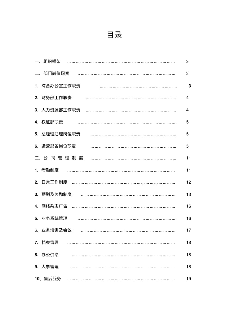 公司运营部管理制度模板.pdf_第2页