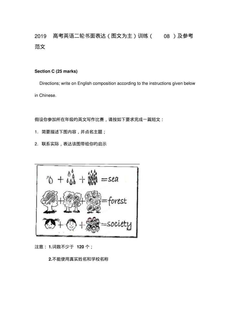 2019高考英语二轮书面表达(图文为主)训练(08)及参考范文.pdf_第1页